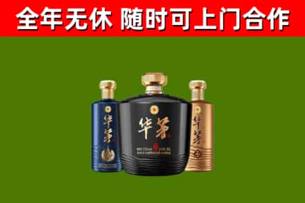 儋州烟酒回收华茅酒.jpg