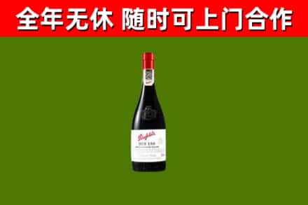 儋州烟酒回收奔富红酒.jpg
