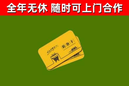 儋州回收购物卡