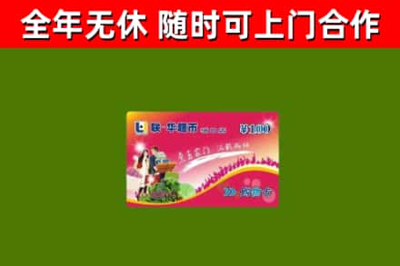 儋州回收购物卡